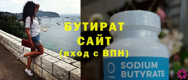 БУТИРАТ Butirat  как найти закладки  kraken как зайти  Бугульма 